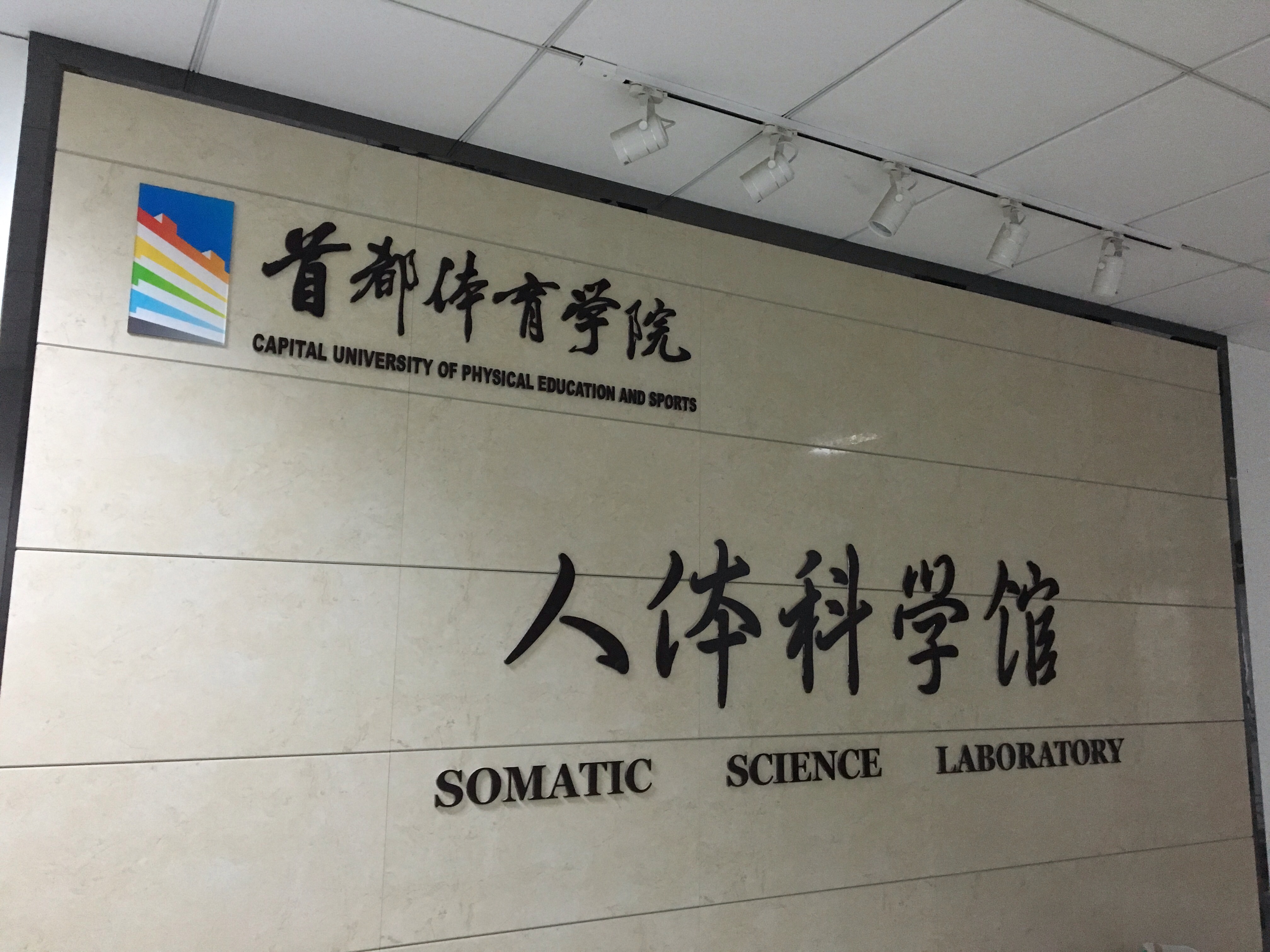 肉视频
运动科学科学馆1124_1.jpg